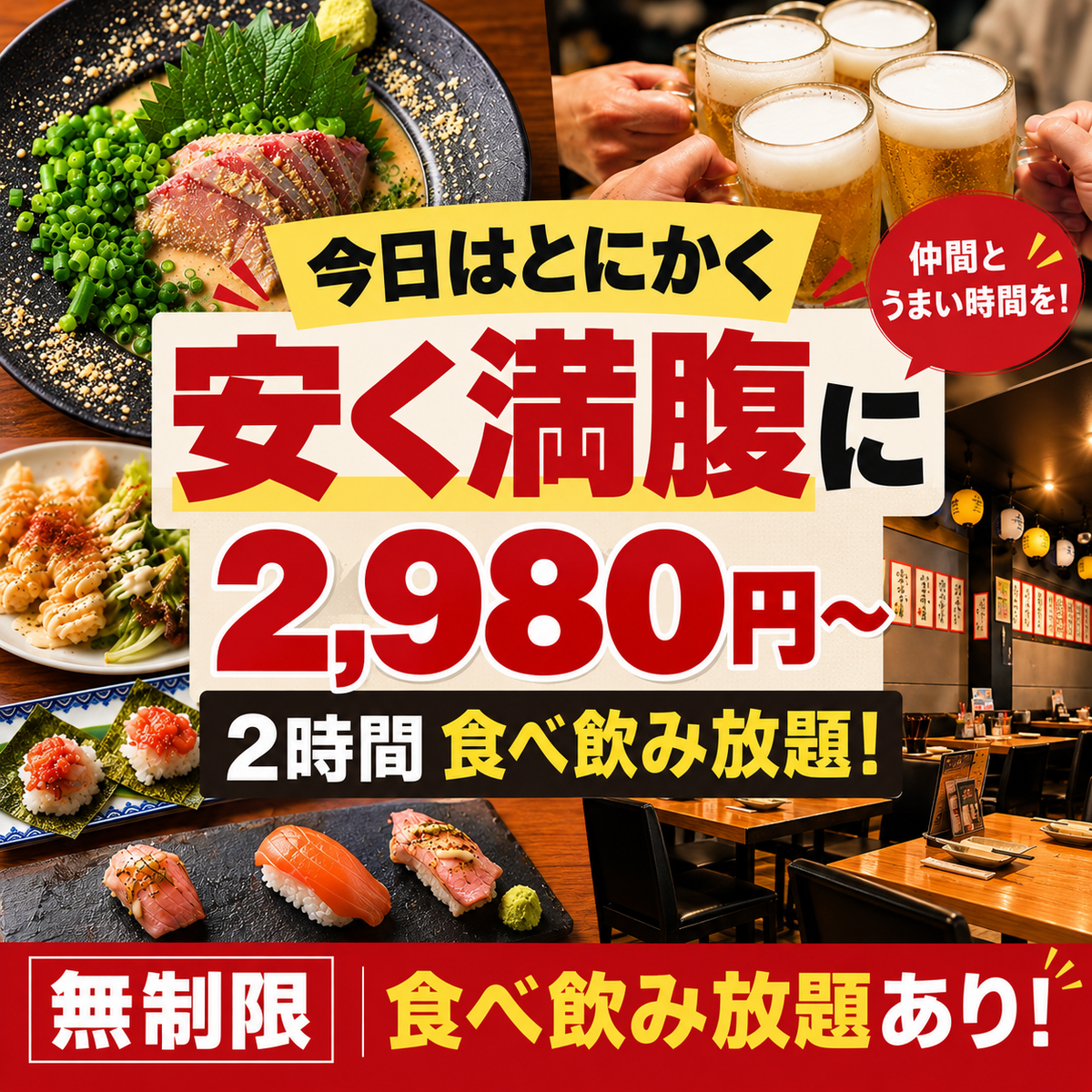 ★營業至凌晨★ 盡情享用我們引以為傲的120款飲品和精心製作的居酒屋（日式酒吧）菜餚！