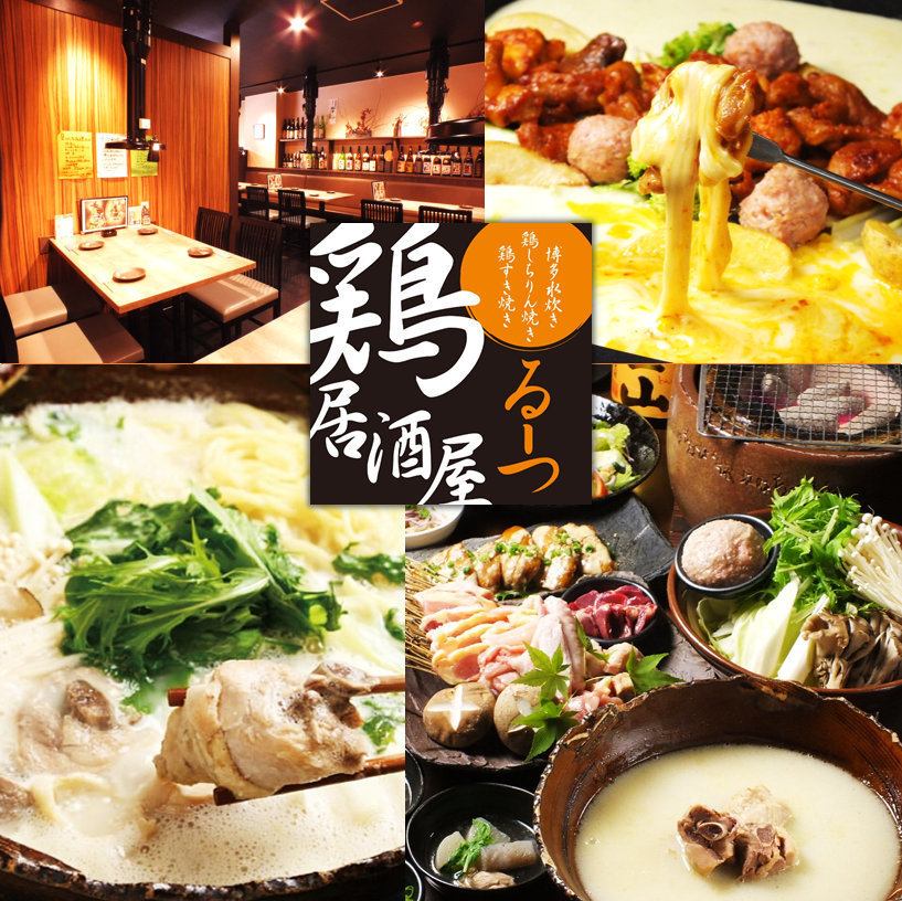 [享受精致的鸡肉菜肴！]“特色炭烤和mizutaki”非常棒 无限畅饮套餐4,000日元起