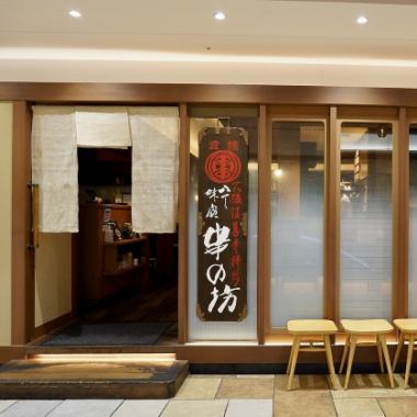 1950年創業の老舗串カツ専門店。アトレ恵比寿開業（1997年）以来、ここ恵比寿で変わらぬ味と職人技で本格串カツをご提供。2020年12月に全面改装し、より快適な空間でお迎えしています。