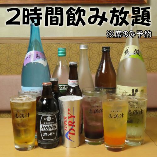 お一人様でも飲み放題OK