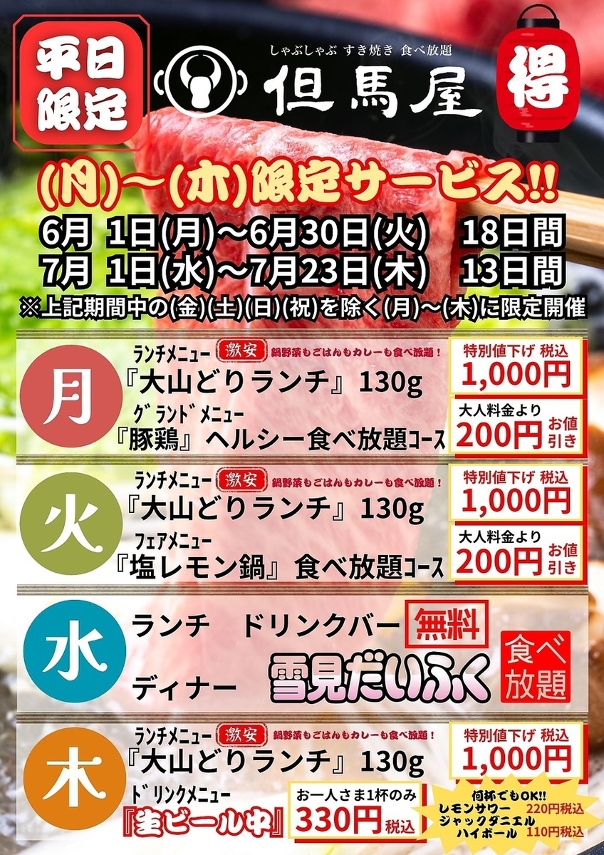しゃぶしゃぶ 但馬屋 所沢店【公式】