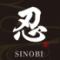 大人の隠れ家個室 忍-SHINOBI-