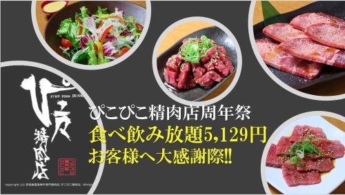 限定・食べ飲み放題コース