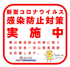 皆様が安心・安全にご利用いただくために感染防止対策を行っております。入口にアルコール消毒が置いてありますので、御来店の際は消毒のご協力をお願い致します。