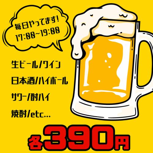 每天都有！饮品390日元