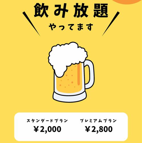 有两种畅饮套餐可供选择