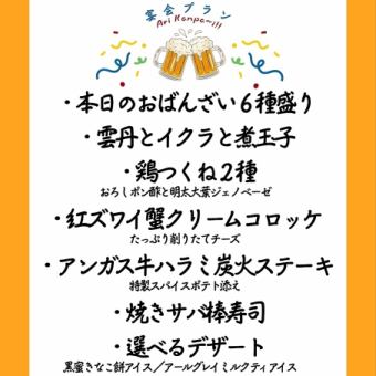 【二階野宴套餐】7道菜+2小時暢飲：4500日圓（含稅）
