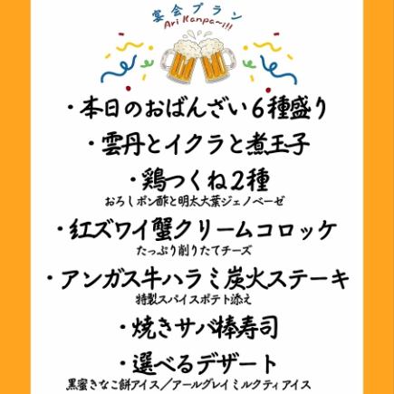 【二階野宴套餐】7道菜+2小時暢飲：4500日圓（含稅）