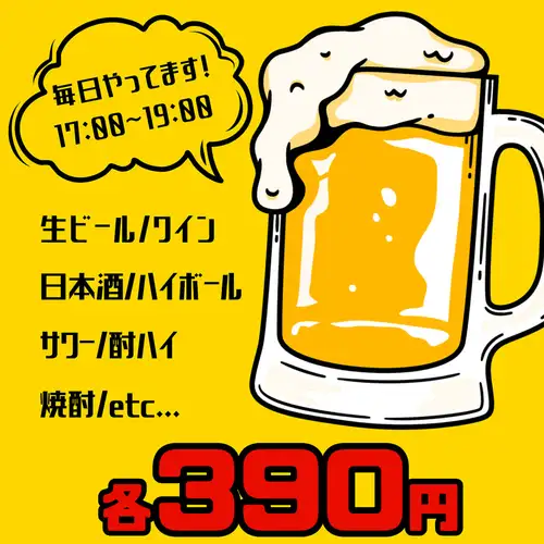 毎日開催!グラスドリンク全品390円