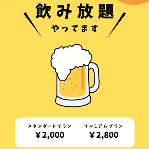 当店で飲むなら飲み放題がダンゼンお得!
