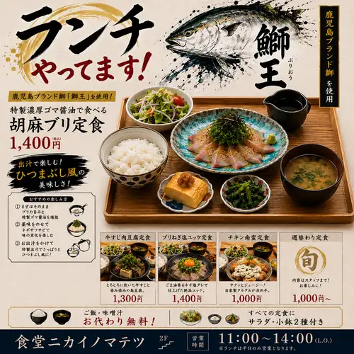 ご飯・お味噌汁おかわり無料!