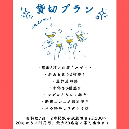 【응상담/전세 플랜】20분으로부터 OK!요리 8품+2시간 음료 무제한 포함 5,500엔~
