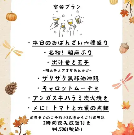 [Nikaino Banquet Course] 7 dishes + 2 hours all-you-can-drink: 4500 yen (tax included)