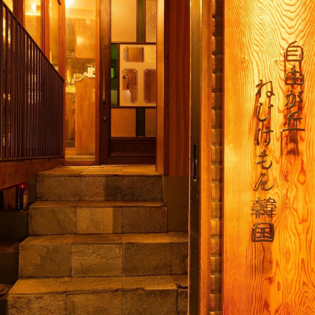 3月9日自由が丘に韓国酒場OPEN