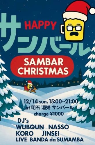 12/14ブラジル音楽の祭典