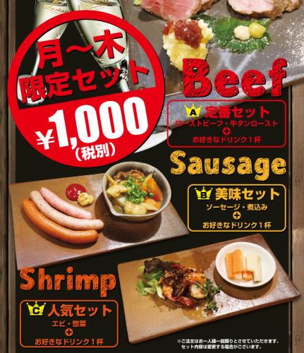 (月)～(木)限定セットがお得★お料理2品＋ドリンク1杯で1100円(税込)