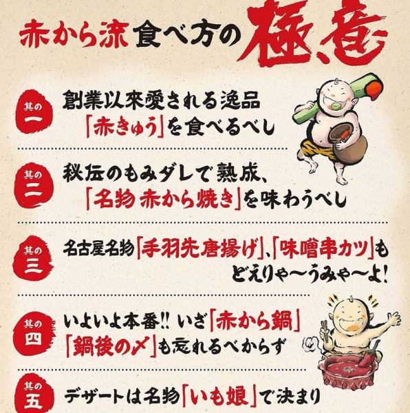 [Akakara fans know] The secret of how to eat Akakara style