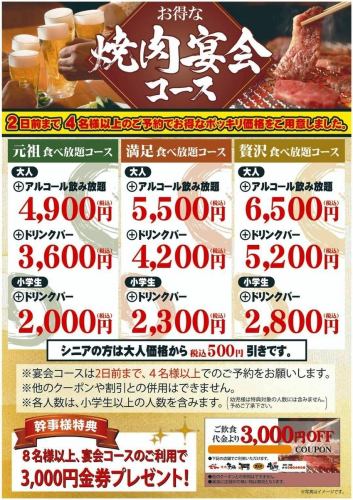 お得な焼肉宴会コース