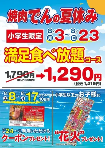 Summer Fair! (Limited time offer: August 3rd - August 23rd)