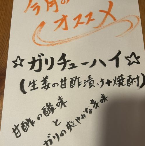 5月限定【ガリチューハイ】