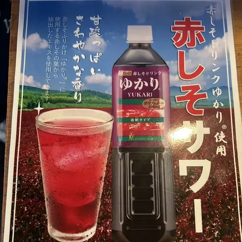 7月限定【赤しそサワー】