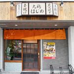 <p>仲間と盛り上がる夜にはバリうま料理とうまか酒を堪能できる九州居酒屋!!大人数の宴会にも是非★</p>