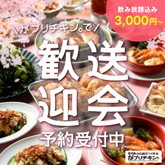 名古屋生まれのからあげ酒場！歓送迎会ご予約受付中◎
