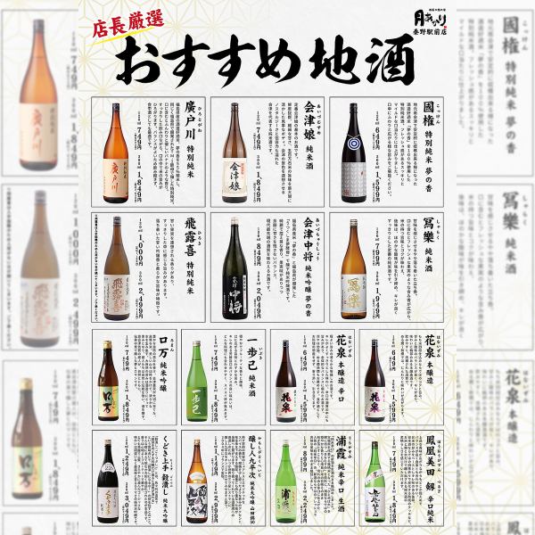 おすすめ地酒