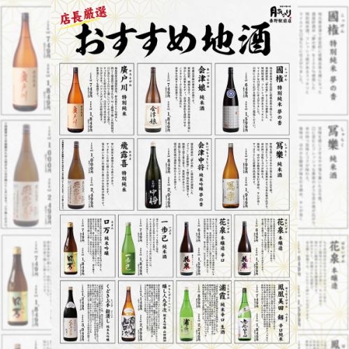 おすすめ地酒