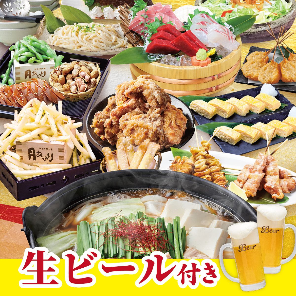 生ビールOK!2H飲み放題付 お造り3種盛り・もつ鍋等全12種 5000円