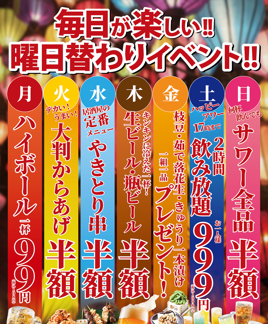 曜日ごとにイベント開催中！！