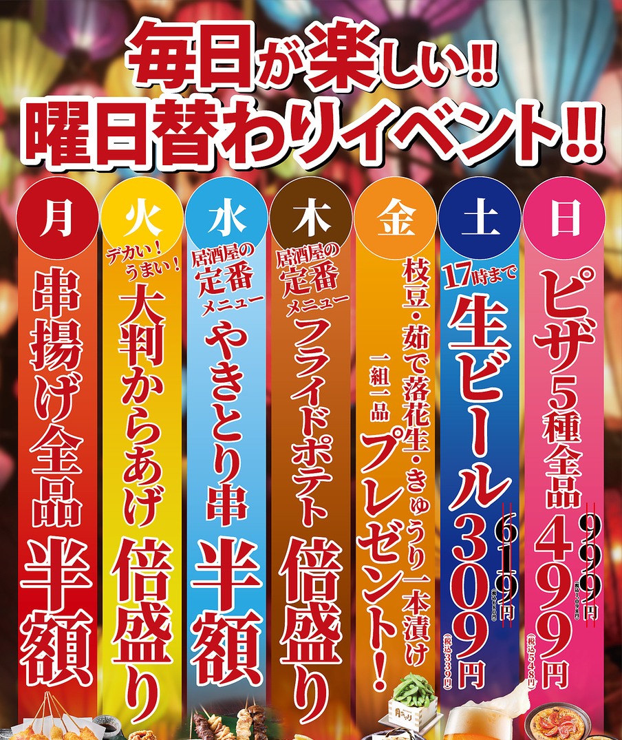 曜日ごとにイベント開催中!!