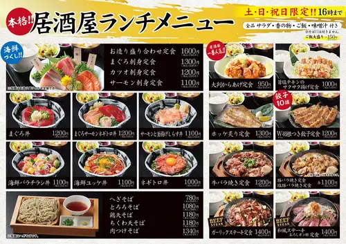 僅限週末的居酒屋午餐