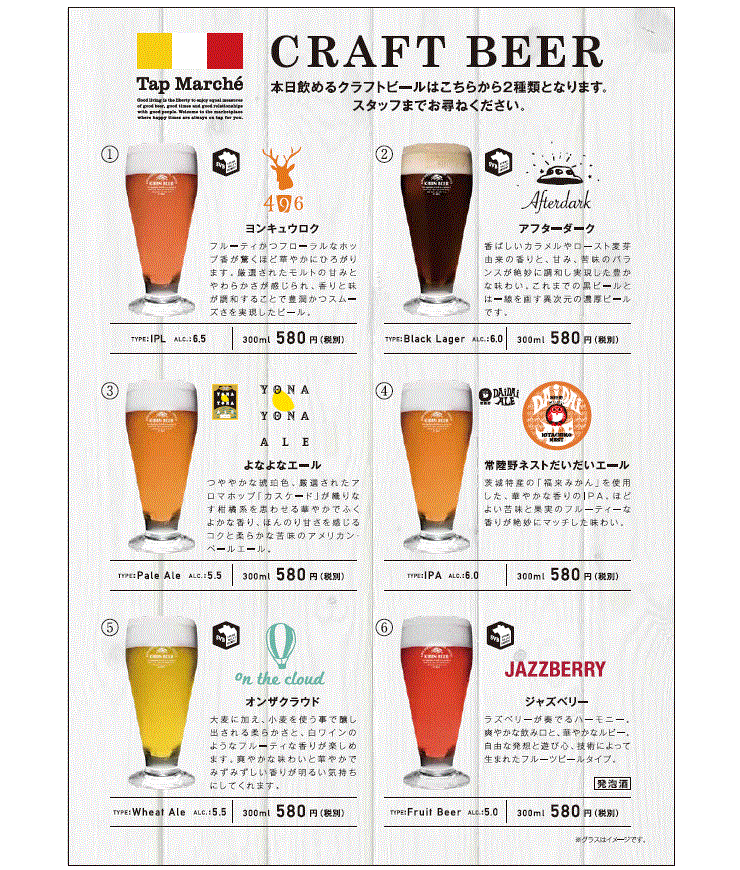 羽田野商店有限公司★提供美味的精釀啤酒♪