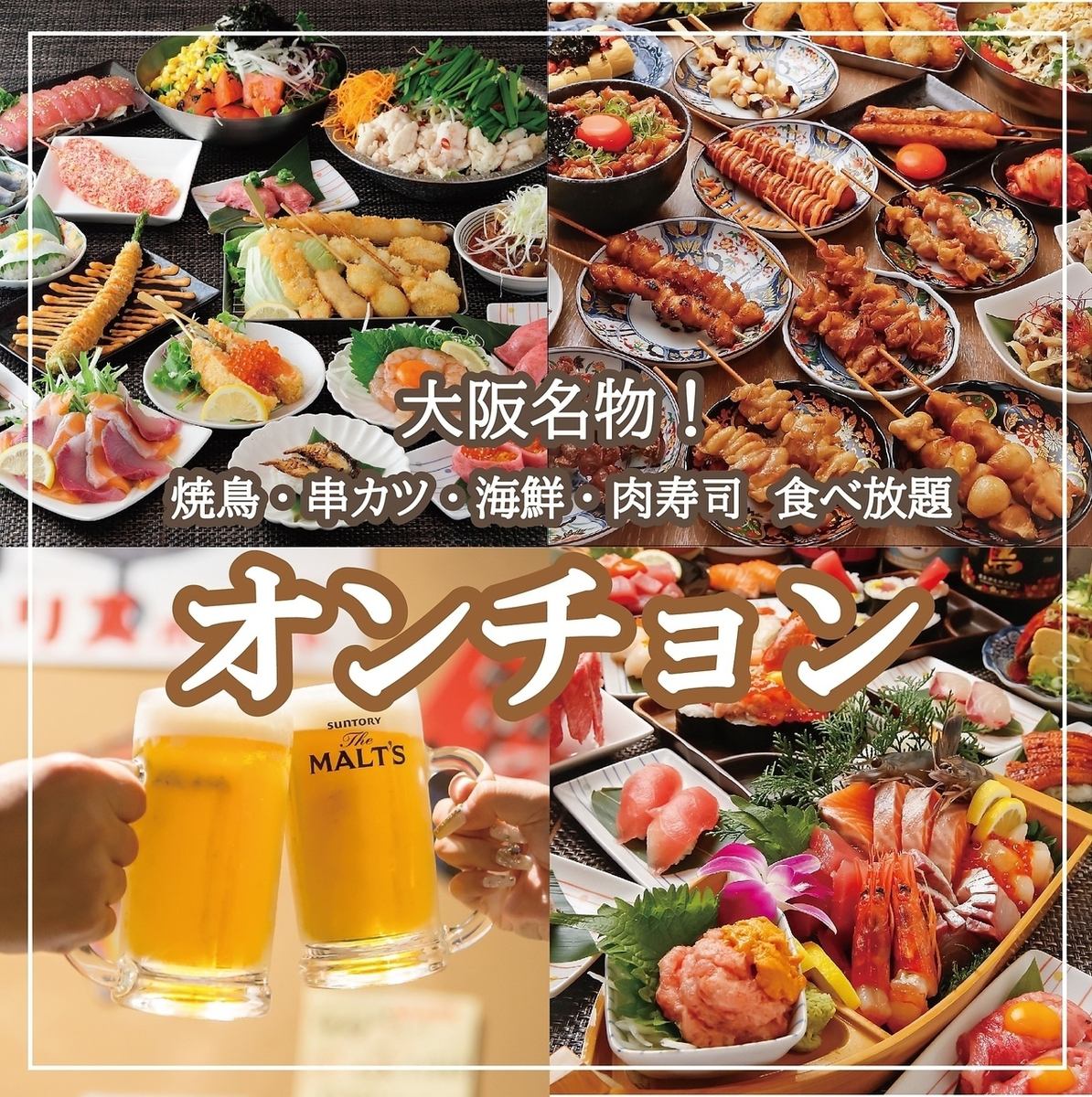 【梅田的人氣餐廳♪】大阪名產吃到飽♪炸串×壽司×烤雞肉串×肉壽司