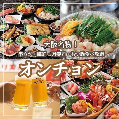 【梅田の人気店♪】大阪名物が食べ放題♪串カツ×寿司×肉寿司