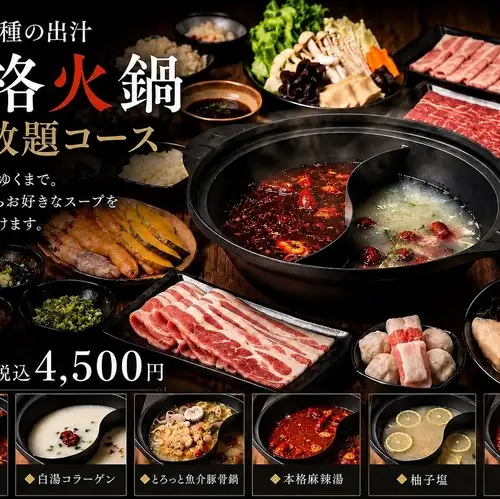 Devour authentic hot pot to your heart's content!