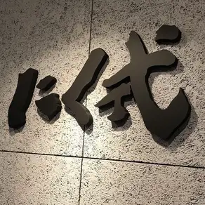 我們有兩個吧台座位，可供兩人使用！