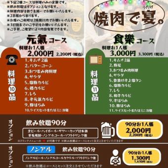 （料理のみ）2,200円コース　※滞在時間2時間まで