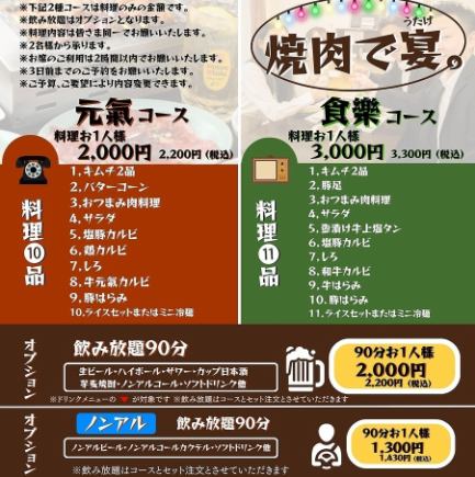(Food only) 2,200 yen course *Limited stay time of 2 hours