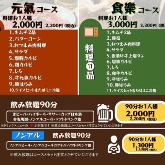 【飲み放題付】4,400円コース(料理10品)　※滞在時間2時間まで