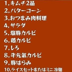 ☆焼肉で宴☆ 【全10品+生ビール込み2h飲み放題付き】 わいわいコース