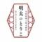 九州料理と明太創作　めんたいのとりこ　小倉魚町店【個室完備】