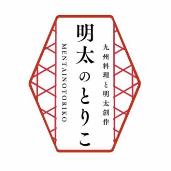【平日時間無制限飲み放題】明太揚春巻き/明太手羽先/とろろ鍋等8品明太くいだおれコース4000円