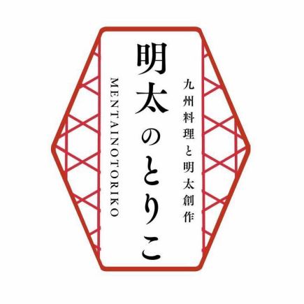 【平日時間無制限飲み放題】明太揚春巻き/明太手羽先/とろろ鍋等8品明太くいだおれコース4000円