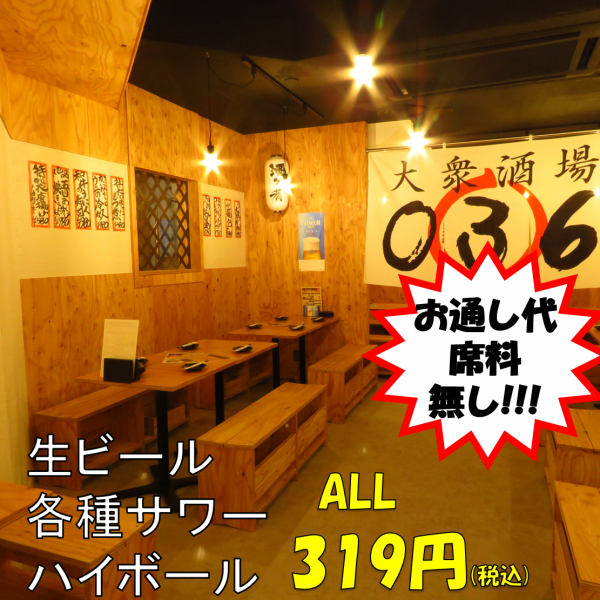 It can be used for a wide range of occasions, from light drinks to various banquets.Table seats are well spaced from each other, so you can sit comfortably.We are looking forward to seeing you on your way home from work! Also, ≪Draft beer, various sours, and highballs for 319 yen all≫, ≪No appetizers, no seat fees≫ [Izakaya/All-you-can-drink/Sake/Seafood/Odori/Gyoza]