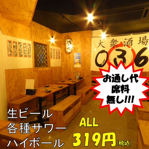 <p>It can be used for a wide range of occasions, from light drinks to various banquets.Table seats are well spaced from each other, so you can sit comfortably.We are looking forward to seeing you on your way home from work! Also, ≪Draft beer, various sours, and highballs for 319 yen all≫, ≪No appetizers, no seat fees≫ [Izakaya/All-you-can-drink/Sake/Seafood/Odori/Gyoza]</p>