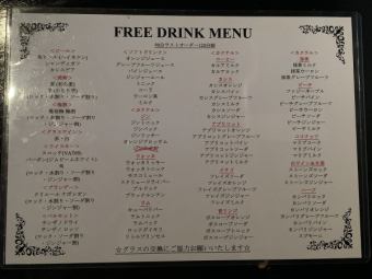 Weekday only all-you-can-drink course (for 3 people or more)