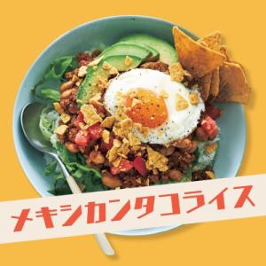 【6月限定】メキシカンタコライス