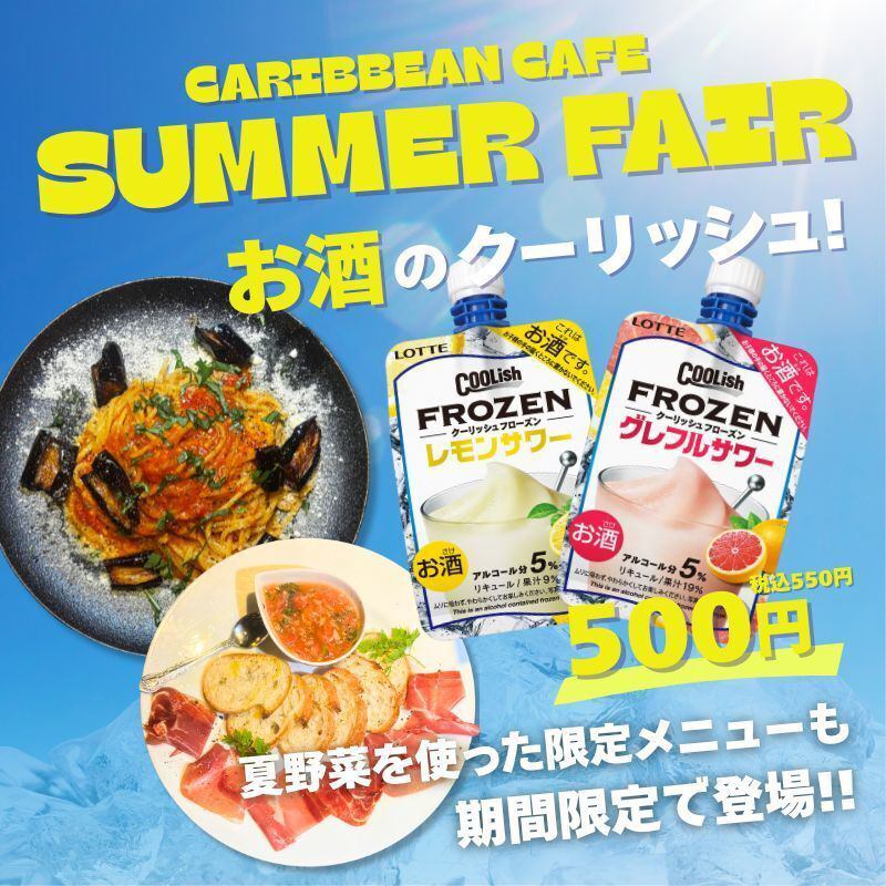 みんなで楽しめるご機嫌海賊BAR♪ 7月限定サマーフェア開催♪